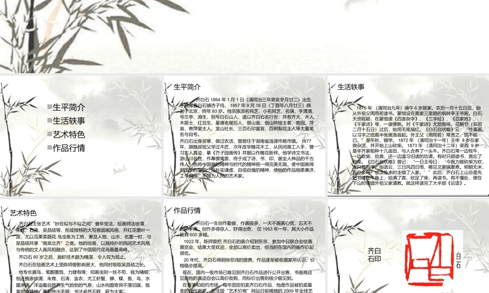 人教版五年级小学美术课件-齐白石.ppt