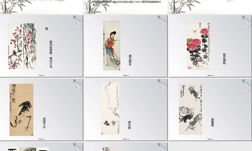 人教版五年级小学美术课件-齐白石.ppt