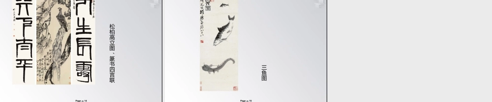 人教版五年级小学美术课件-齐白石.ppt