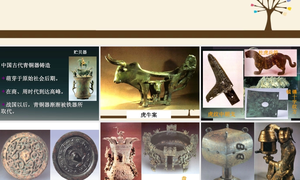 人教版五年级小学美术课件-青铜艺术.ppt