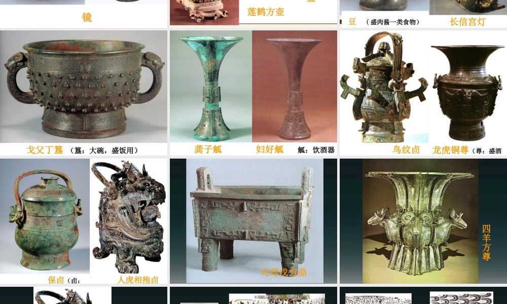 人教版五年级小学美术课件-青铜艺术.ppt