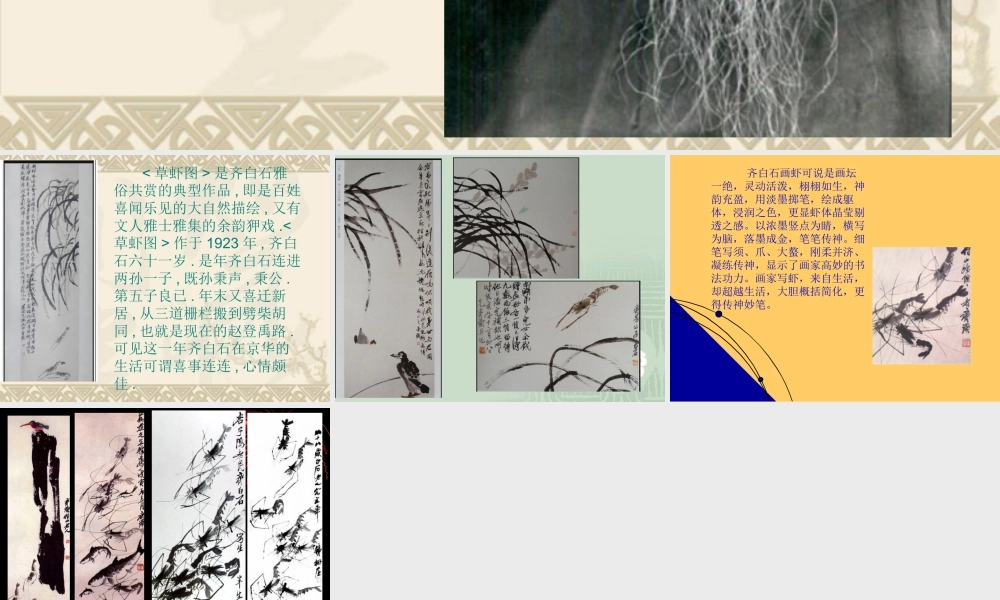 人教版五年级小学美术课件-人民艺术家_齐白石.ppt