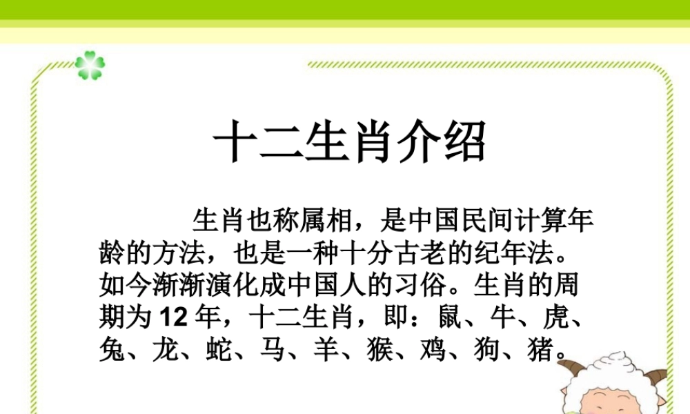 人教版五年级小学美术课件-十二生肖介绍.ppt