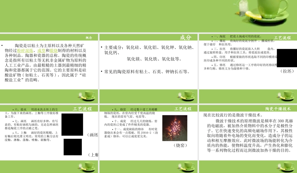 人教版五年级小学美术课件-陶瓷设计的流程.ppt
