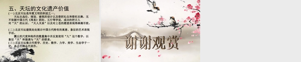 人教版五年级小学美术课件-天坛.ppt