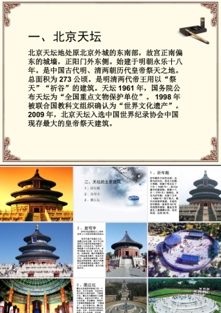 人教版五年级小学美术课件-天坛.ppt