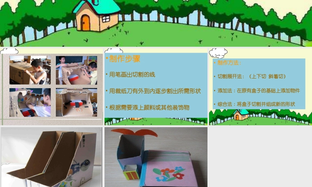 人教版五年级小学美术课件-我们一起来研究舞台的制作方法.ppt