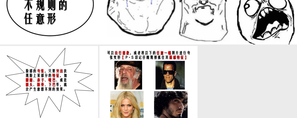 人教版五年级小学美术课件-怎样处理夸张的人物表情.ppt