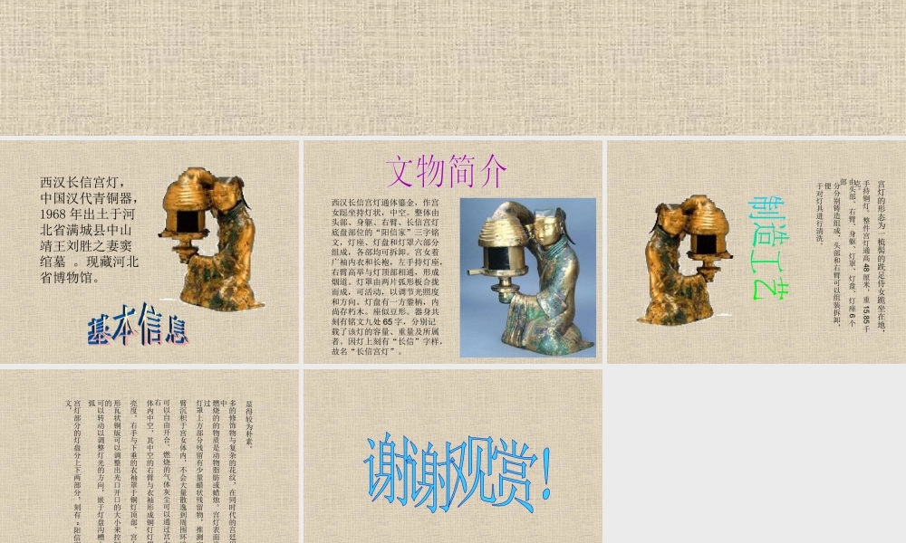 人教版五年级小学美术课件-长信宫灯.ppt