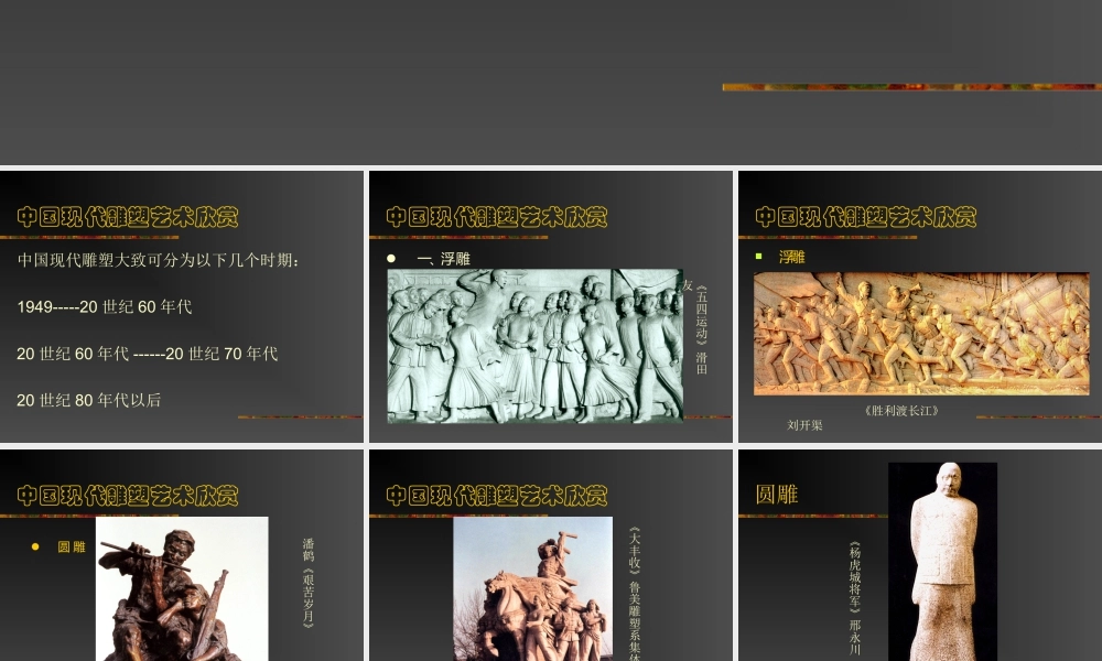 人教版五年级小学美术课件-中国现代雕塑艺术欣赏.ppt