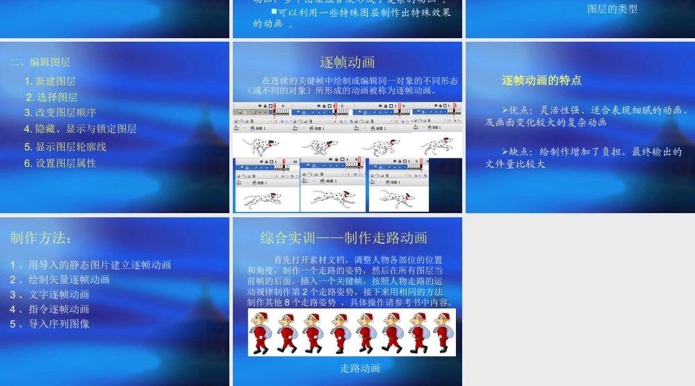 人教版五年级小学美术课件-逐帧动画教程.ppt