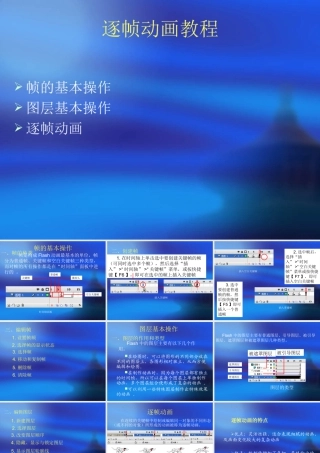 人教版五年级小学美术课件-逐帧动画教程.ppt