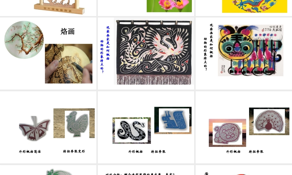 人教版五年级小学美术课件-装饰画.ppt