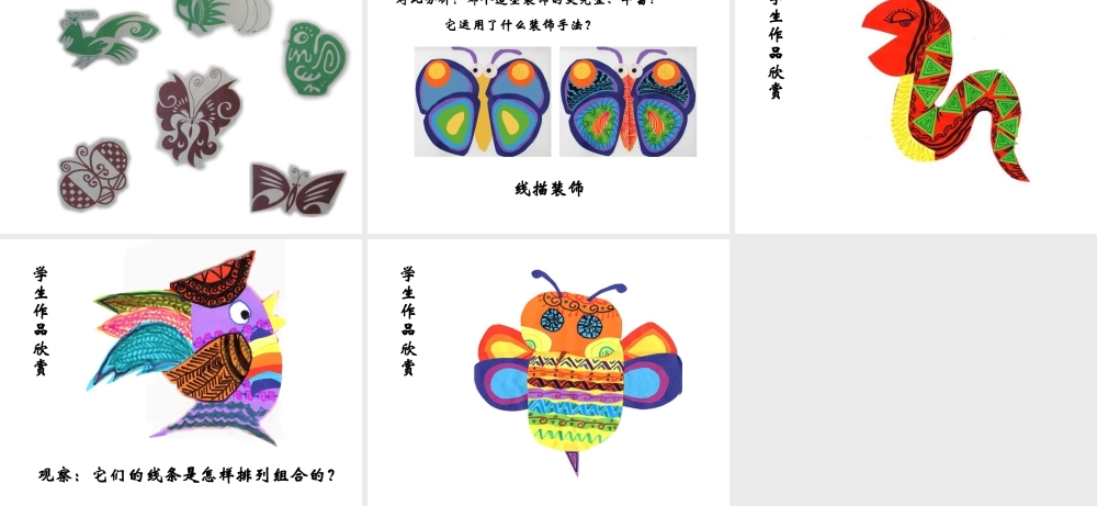 人教版五年级小学美术课件-装饰画.ppt