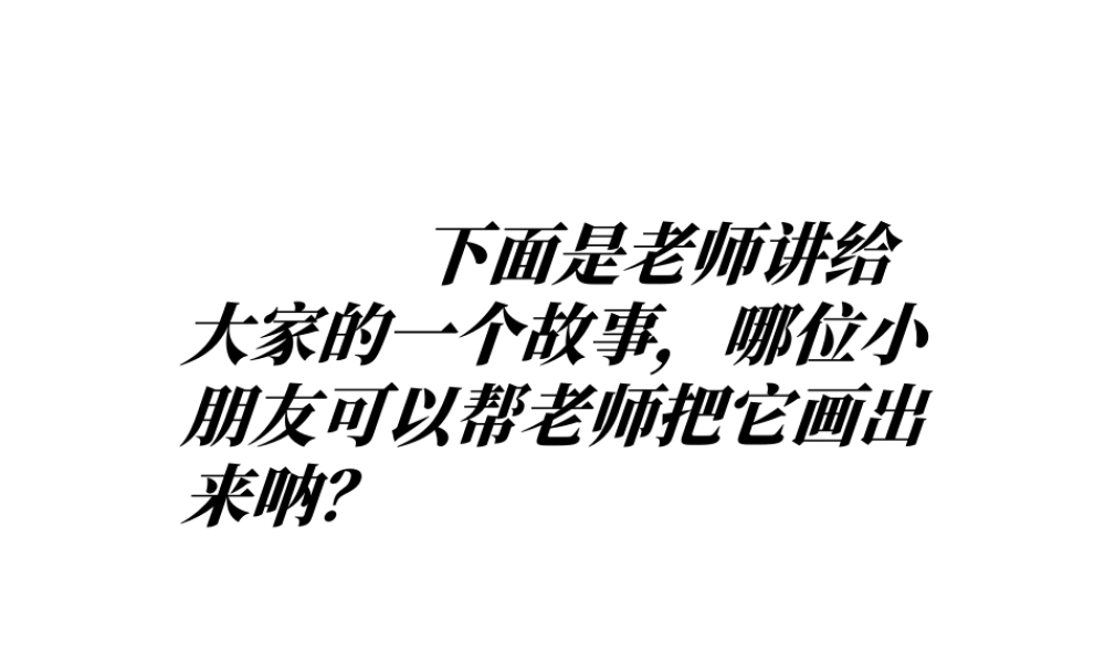 人教版一年级小学美术课件-《爱看书的猫》连环画.ppt