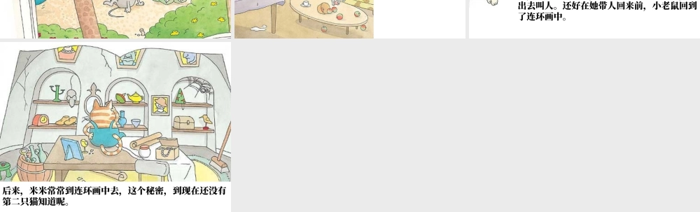 人教版一年级小学美术课件-《爱看书的猫》连环画.ppt