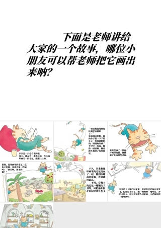 人教版一年级小学美术课件-《爱看书的猫》连环画.ppt