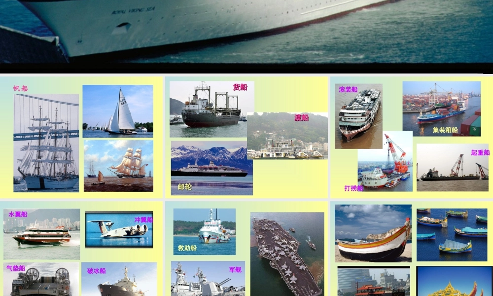 人教版一年级小学美术课件-《乘上大船游世界》课件2.ppt