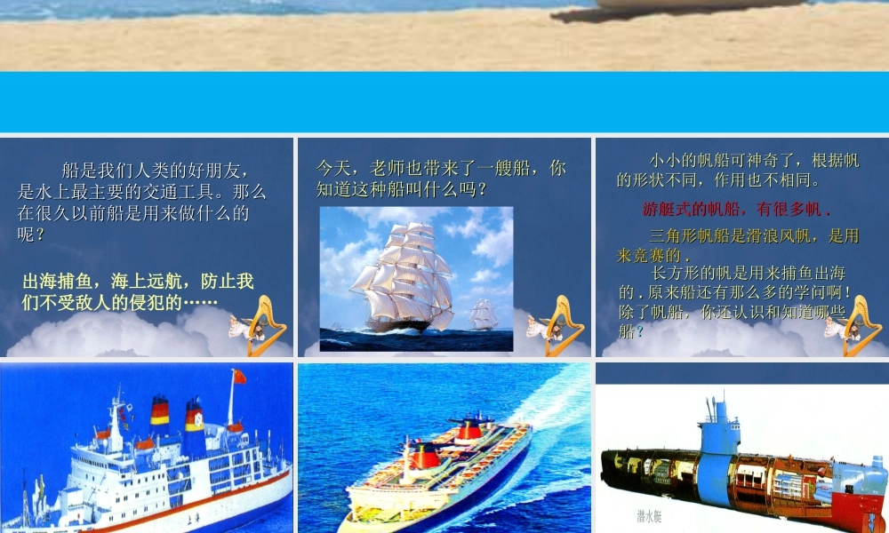 人教版一年级小学美术课件-《乘上大船游世界》课件3.ppt