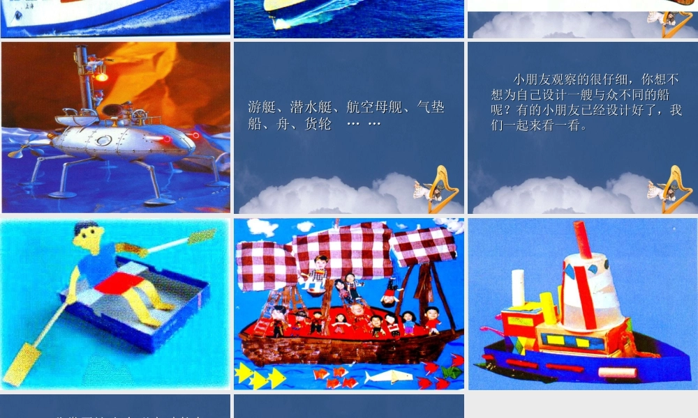 人教版一年级小学美术课件-《乘上大船游世界》课件3.ppt