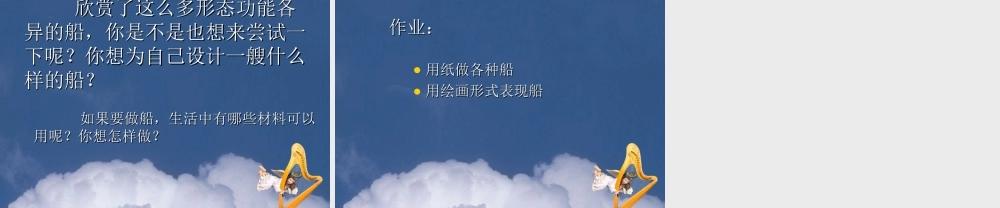 人教版一年级小学美术课件-《乘上大船游世界》课件3.ppt