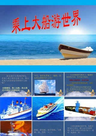 人教版一年级小学美术课件-《乘上大船游世界》课件3.ppt