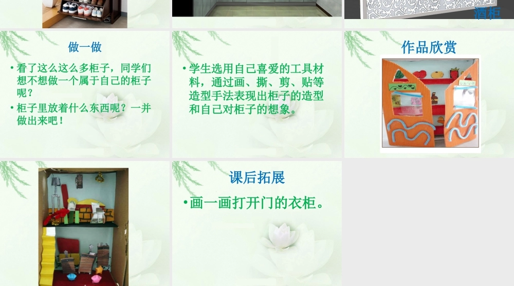 人教版一年级小学美术课件-《打开的柜门》课件1.ppt