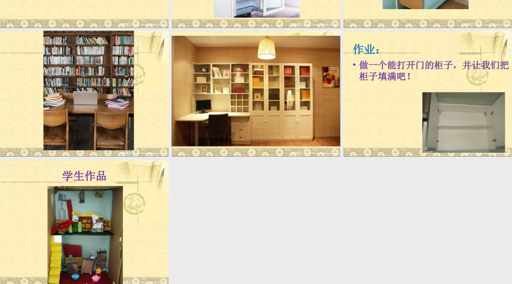 人教版一年级小学美术课件-《打开的柜门》课件2.ppt