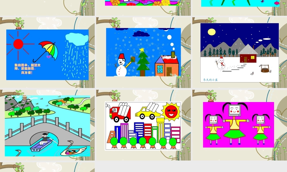 人教版一年级小学美术课件-《电脑美术》 课件2.ppt