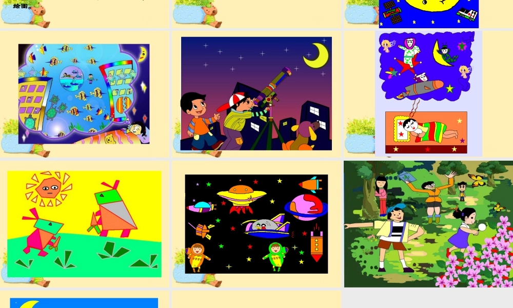 人教版一年级小学美术课件-《电脑美术》 课件3.ppt