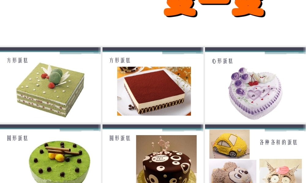 人教版一年级小学美术课件-《分一分 变一变》课件1.ppt