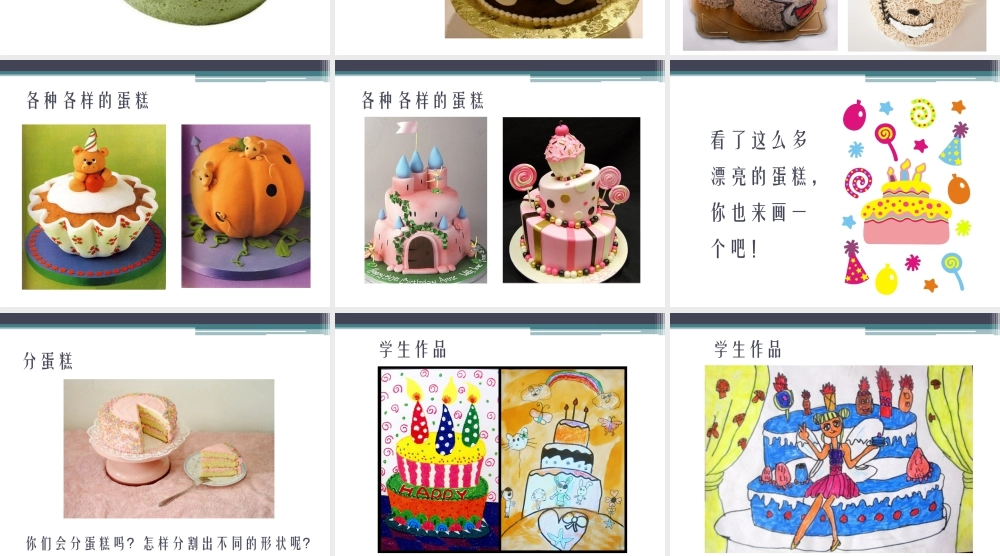 人教版一年级小学美术课件-《分一分 变一变》课件1.ppt