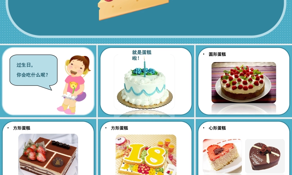 人教版一年级小学美术课件-《分一分 变一变》课件2.ppt