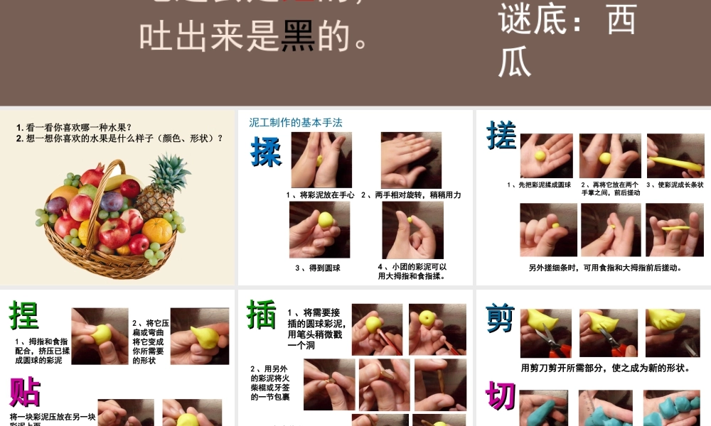 人教版一年级小学美术课件-《各式各样的水果》课件1.ppt