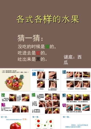 人教版一年级小学美术课件-《各式各样的水果》课件1.ppt