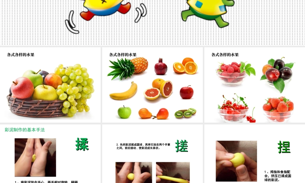 人教版一年级小学美术课件-《各式各样的水果》课件2.ppt