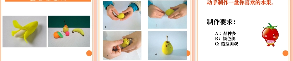 人教版一年级小学美术课件-《各式各样的水果》课件3.ppt