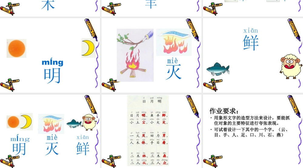 人教版一年级小学美术课件-《汉字中的象形文字》课件2.ppt
