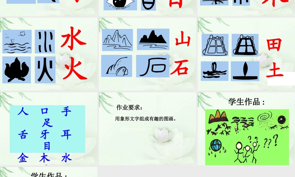 人教版一年级小学美术课件-《汉字中的象形文字》课件3.pptx