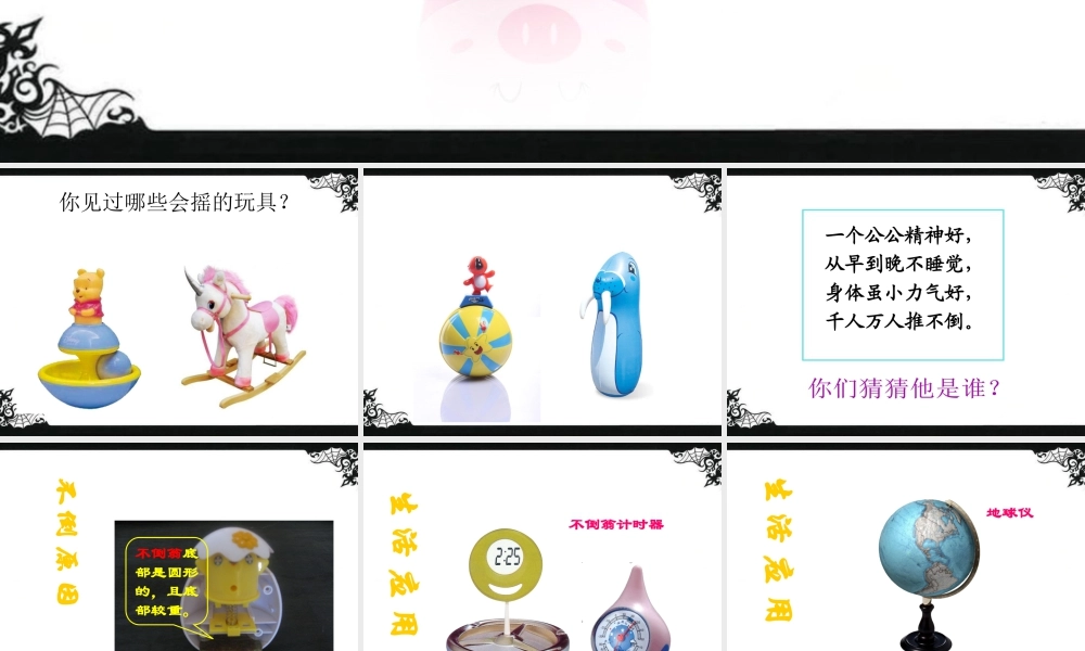 人教版一年级小学美术课件-《会摇的玩具》课件2.ppt