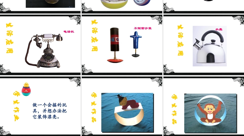 人教版一年级小学美术课件-《会摇的玩具》课件2.ppt