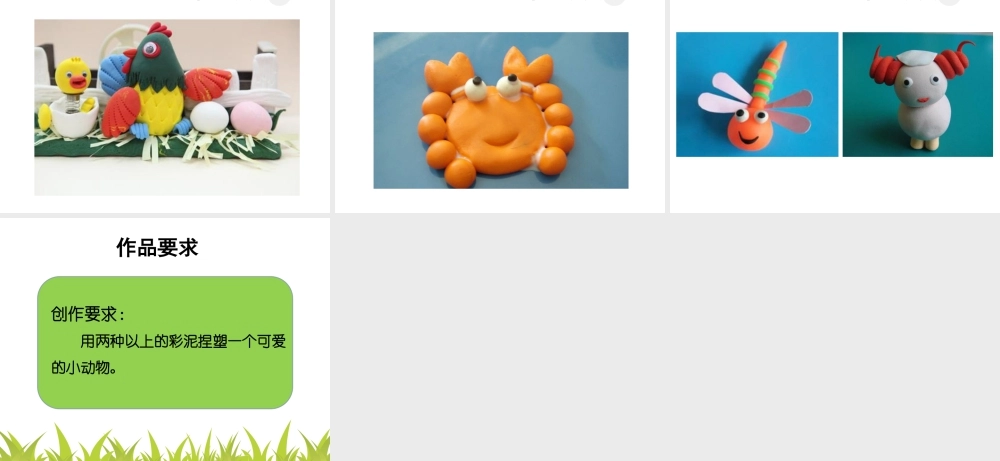 人教版一年级小学美术课件-《可爱的动物》课件1.ppt