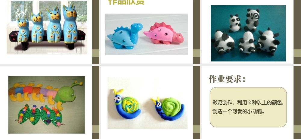 人教版一年级小学美术课件-《可爱的动物》课件3.ppt