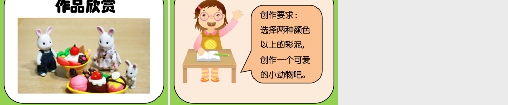 人教版一年级小学美术课件-《可爱的动物》课件4.ppt