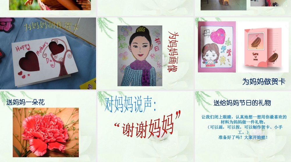 人教版一年级小学美术课件-《妈妈的节日》课件1.ppt