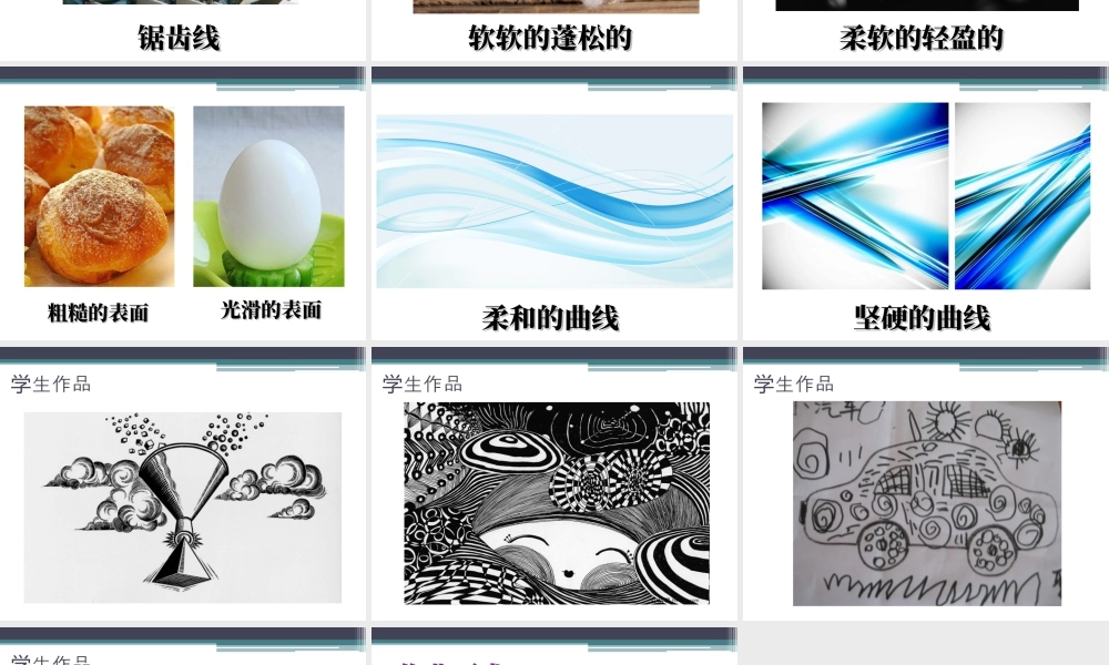 人教版一年级小学美术课件-《摸一摸_画一画》课件3.ppt