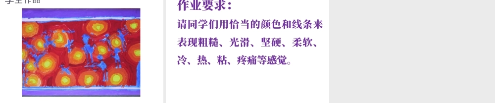 人教版一年级小学美术课件-《摸一摸_画一画》课件3.ppt