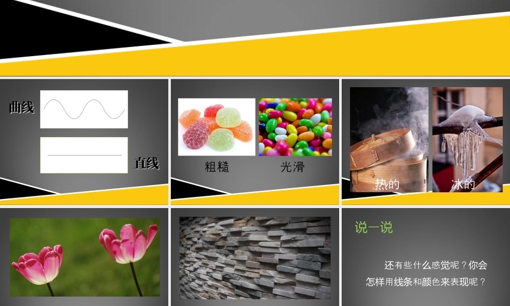 人教版一年级小学美术课件-《摸一摸_画一画》课件4.ppt