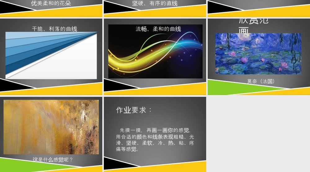 人教版一年级小学美术课件-《摸一摸_画一画》课件4.ppt