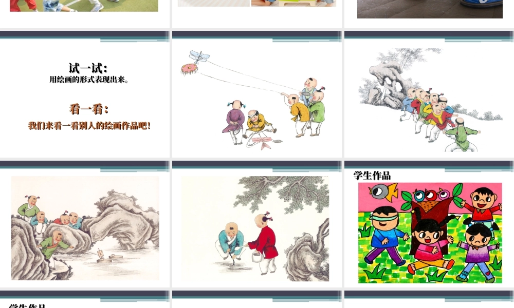 人教版一年级小学美术课件-《生活中的趣事》教案1.ppt